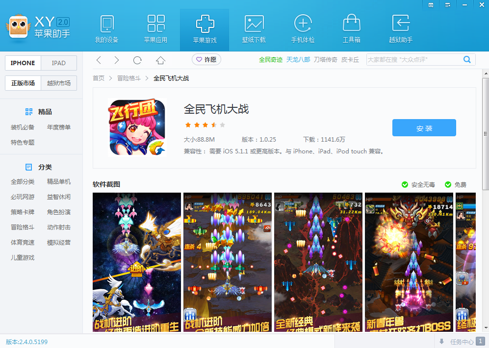 苹果飞机聊天软件怎么下载-苹果飞机聊天软件怎么下载加速器
