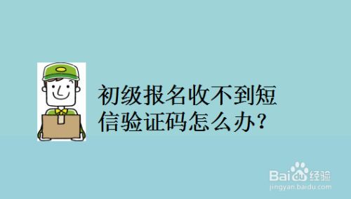 sms短信验证码收不到-短信验证码收不到怎么办?
