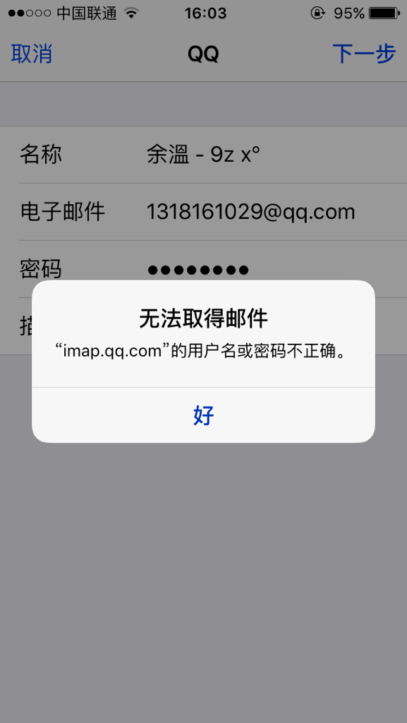 苹果手机怎么登陆qq邮箱账号-苹果手机怎么登陆邮箱账号和密码