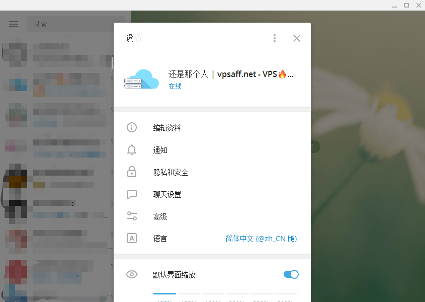 telegeram语言包设置-telegeram纸飞机加速器