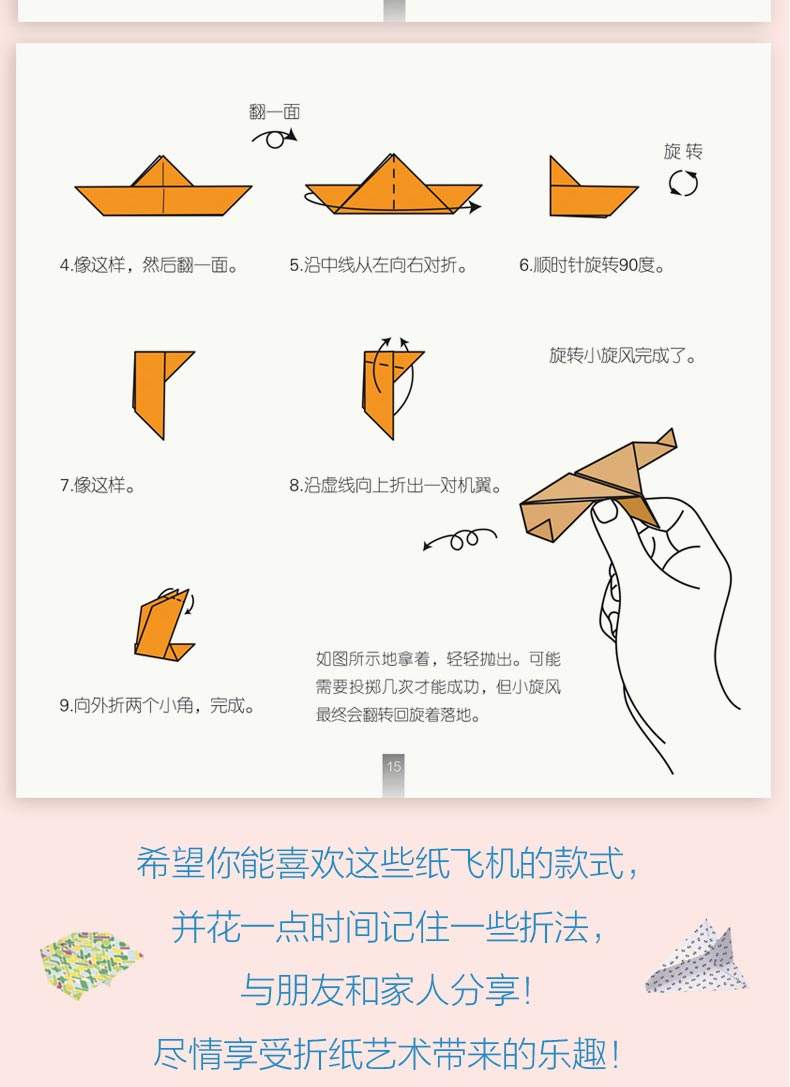 关于纸飞机语言怎么转化成中文的信息