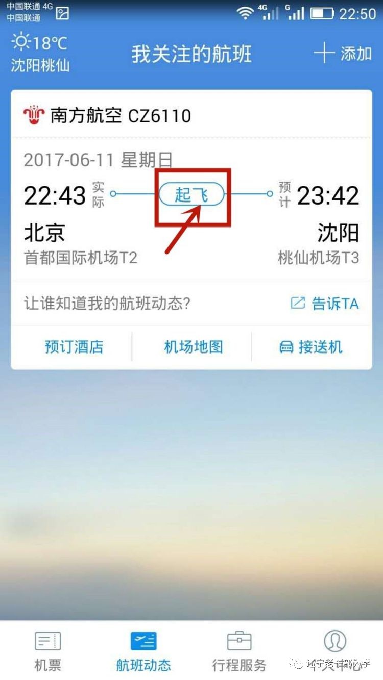 飞机app登陆教程-飞机app登陆教程视频ios