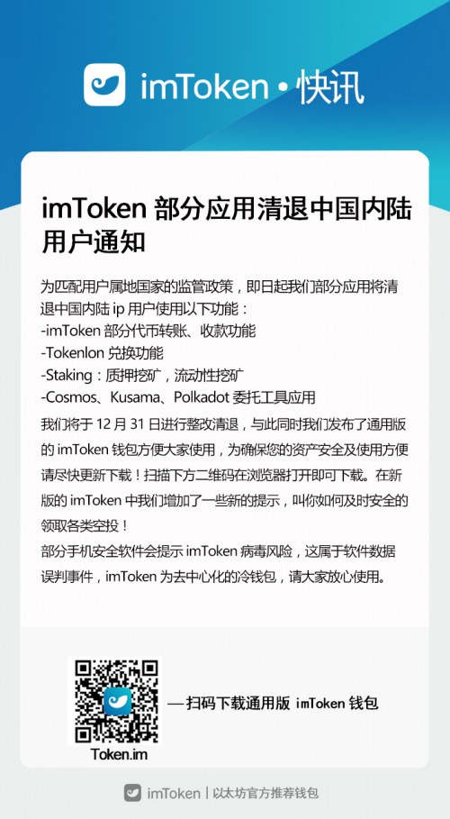 下载官网imToken最新版-最新imtoken官网下载地址