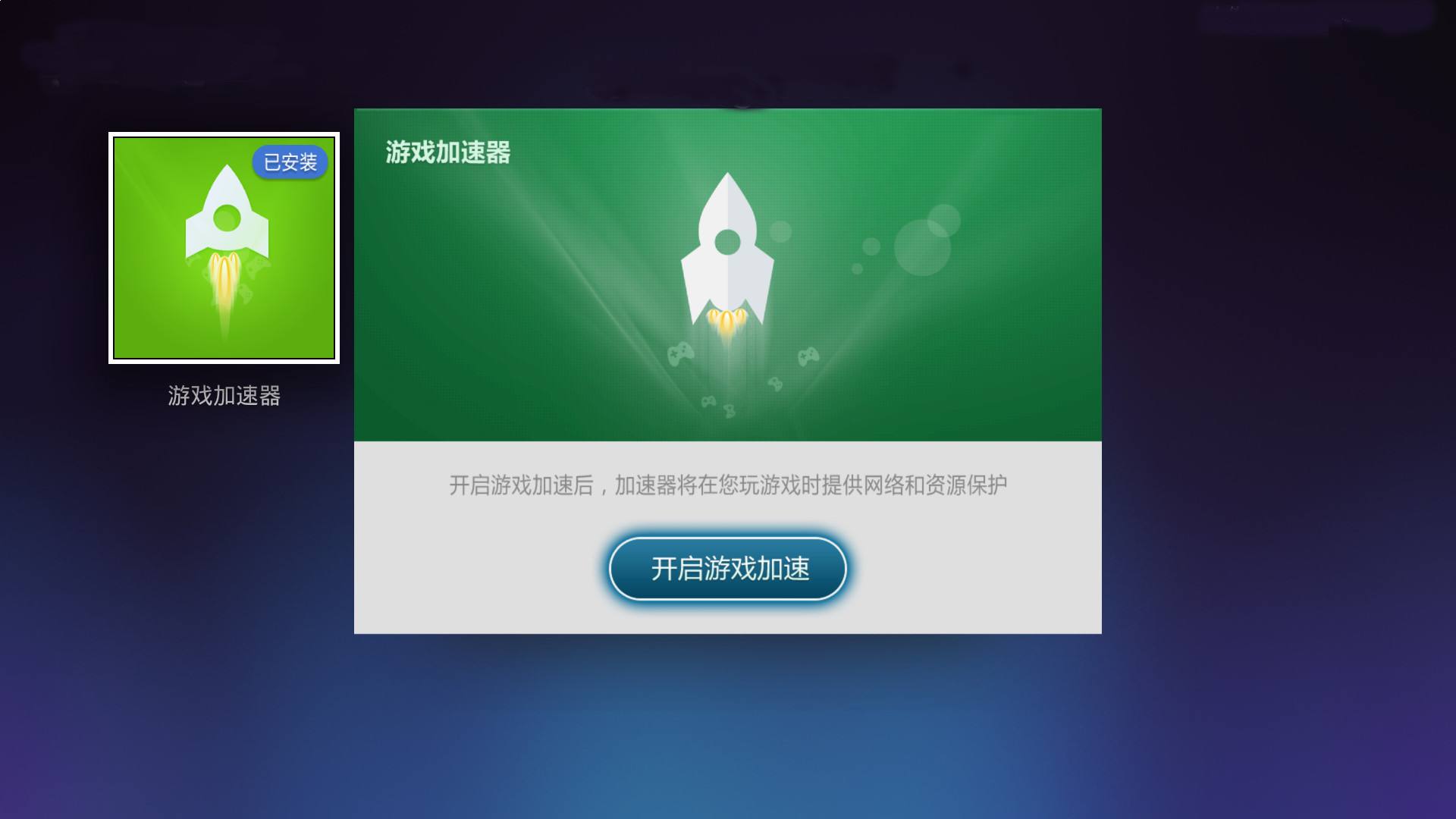 火箭vp(永久免费)加速器下载-火箭vp永久免费加速器下载破解