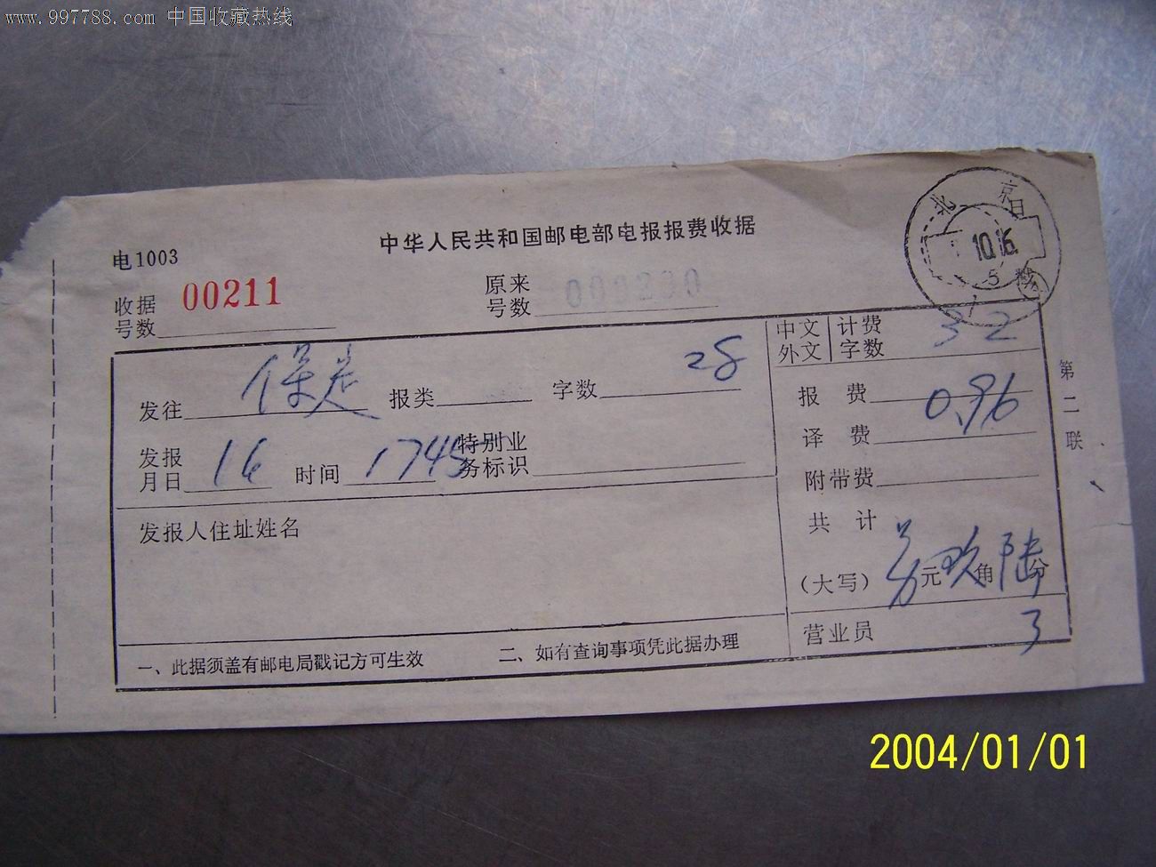 电报怎么发出去微信-电报是怎么发出去的怎么收到