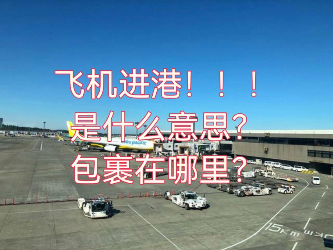 小飞机是什么意思-苹果手机小飞机是什么意思