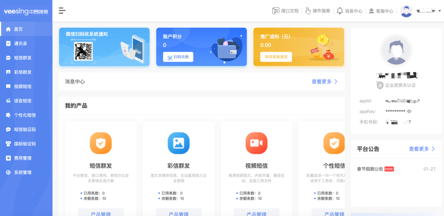 免费发送短信的平台-能发短信的第三方软件