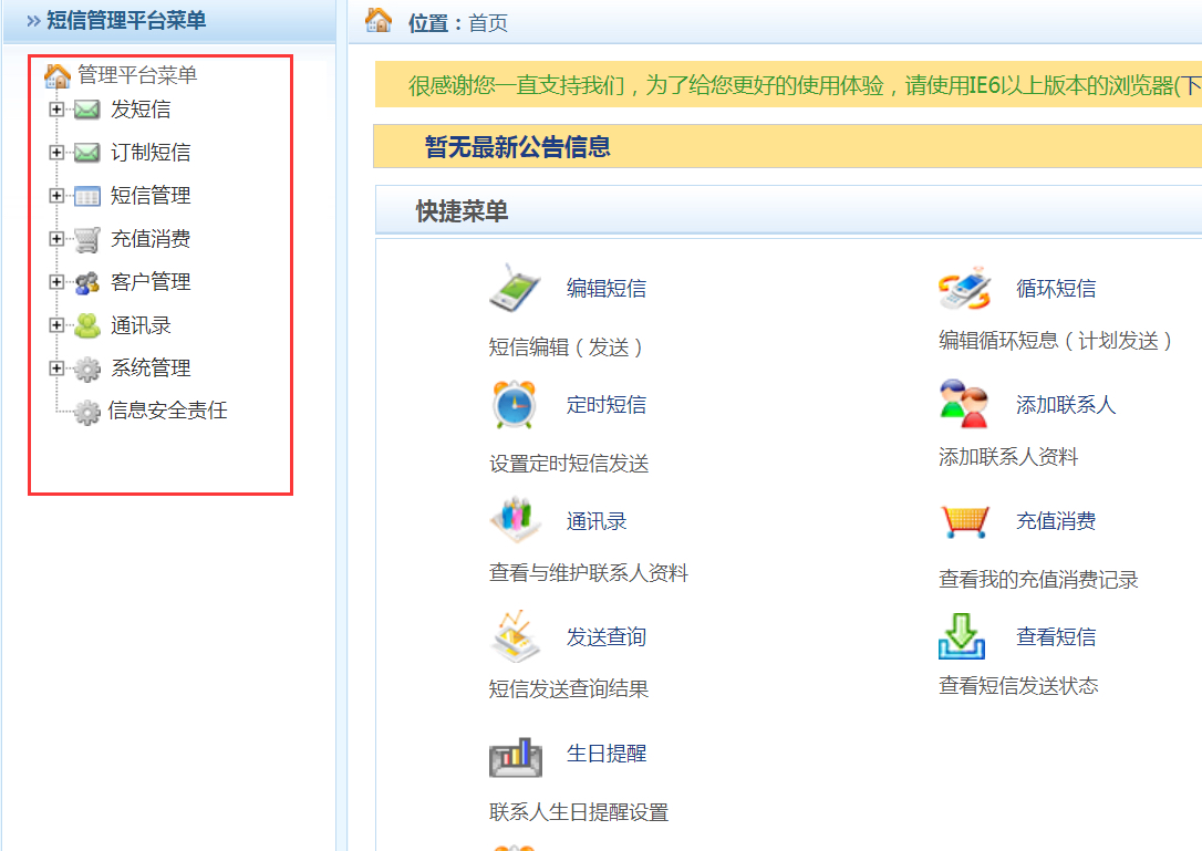 免费发送短信的平台-能发短信的第三方软件