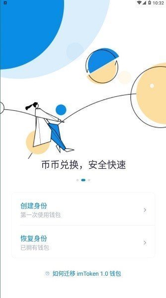 imtoken官网下载1.0安卓-imtoken2020官网下载20