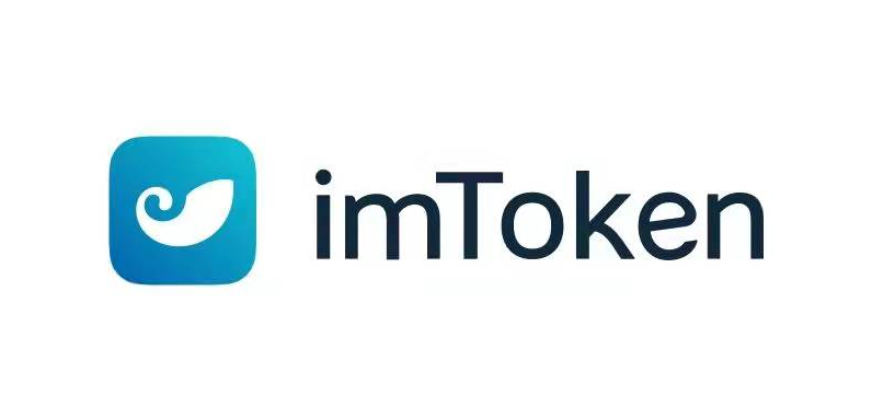 imtoken官网下载苹果版-imtoken国内苹果版下载教程