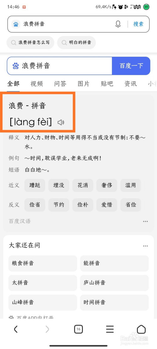 包含侪的拼音怎么拼写的词条