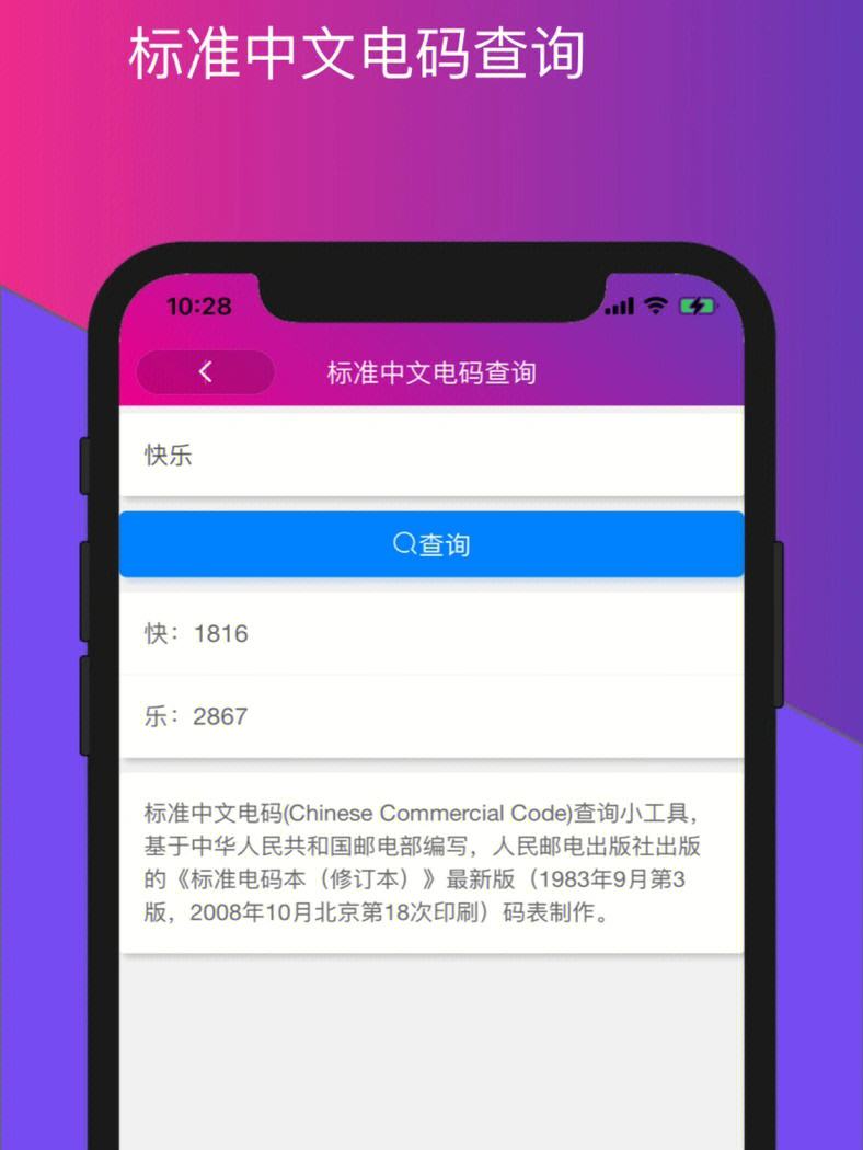 中文电报码-电报码转换器