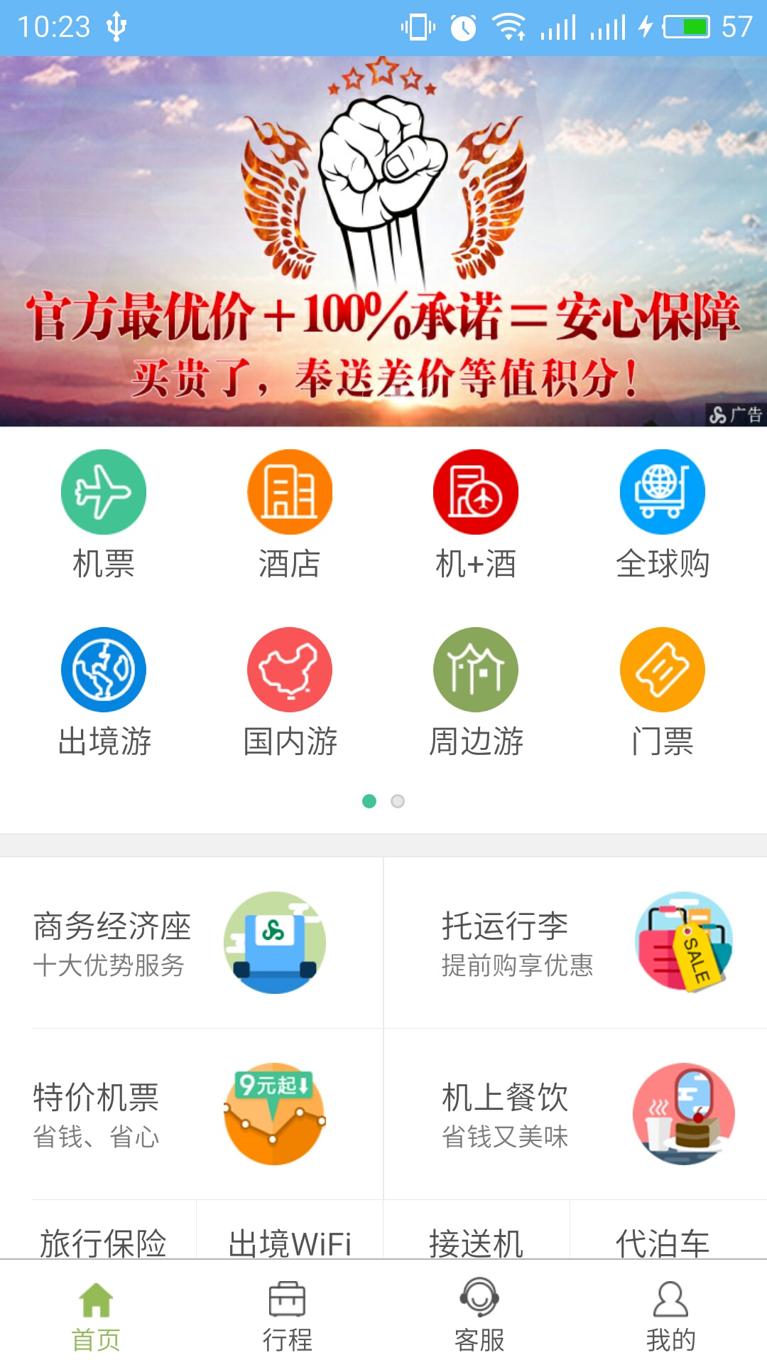安卓版的飞机app下载地址-安卓版的飞机app下载地址在哪