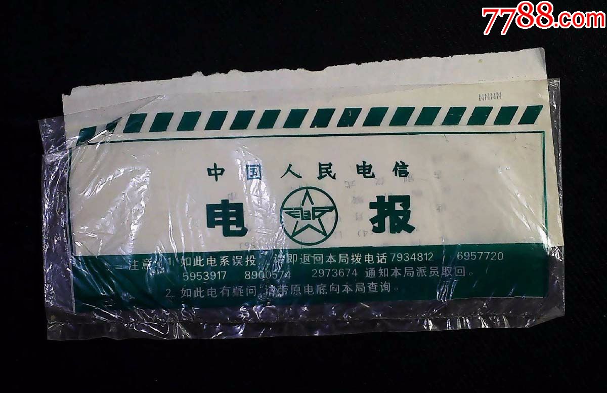 关于电报是什么时候进入中国的的信息