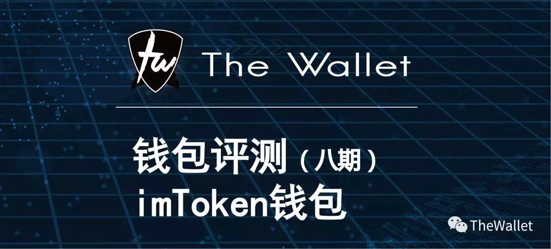 imtoken钱包会官网跑路吗-imtoken钱包官网下载 token im