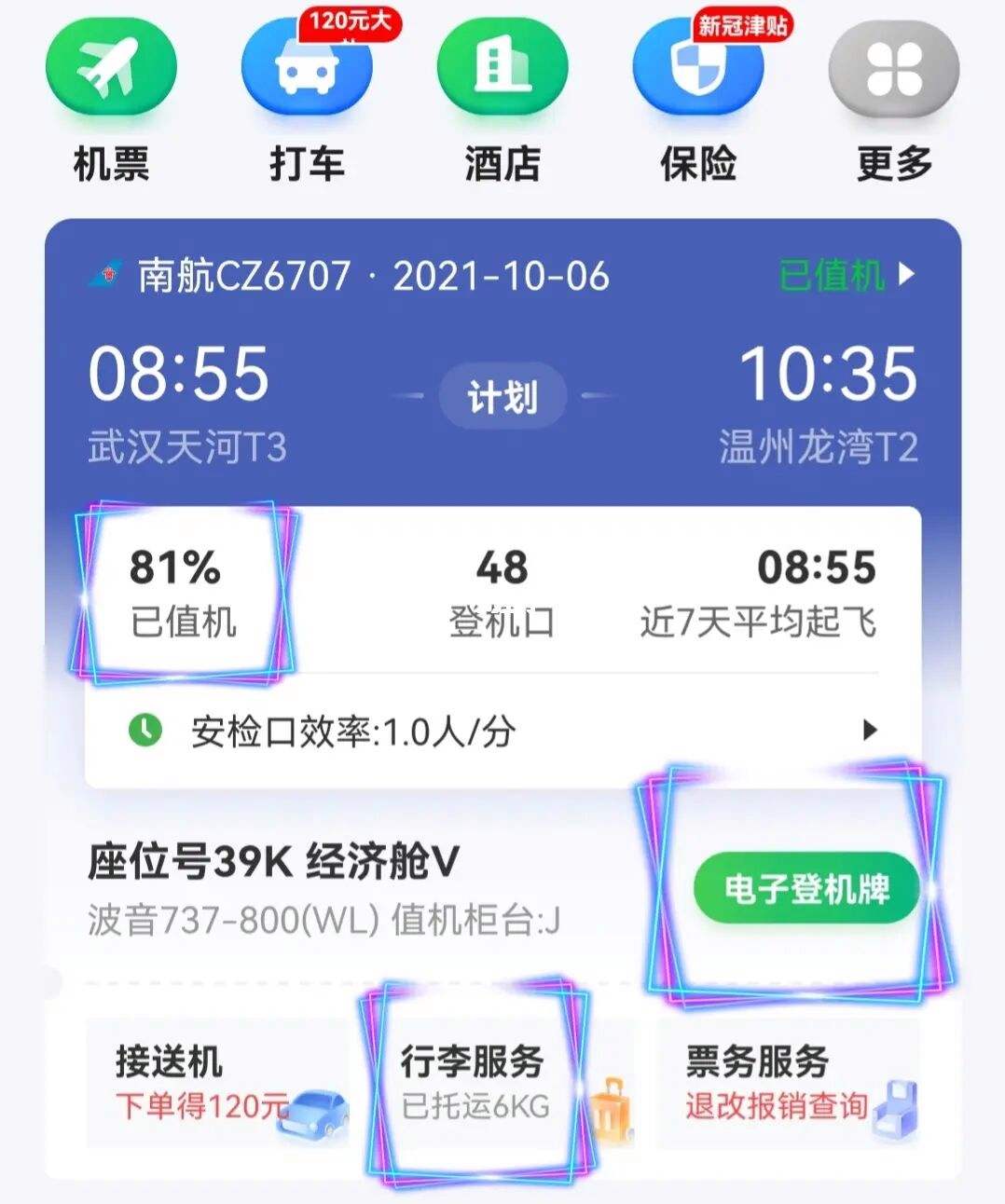 飞机软件是专门诈骗吗-飞机软件是专门诈骗吗会不会被抓
