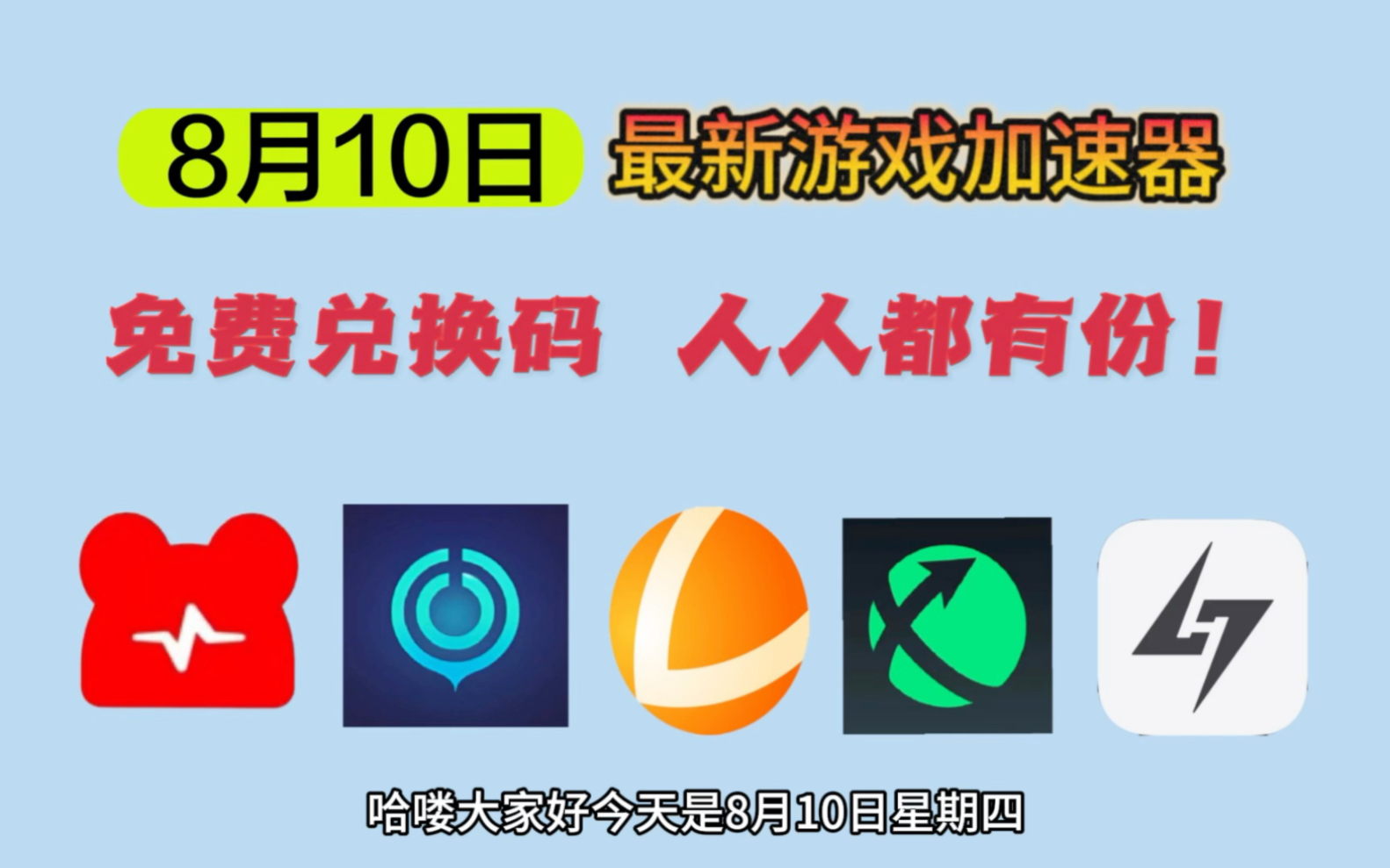 详细阅读:uu加速器兑换码-uu加速器兑换码2023年7月最新 uu加速器兑换码-uu加速器兑换码2023年7月最新