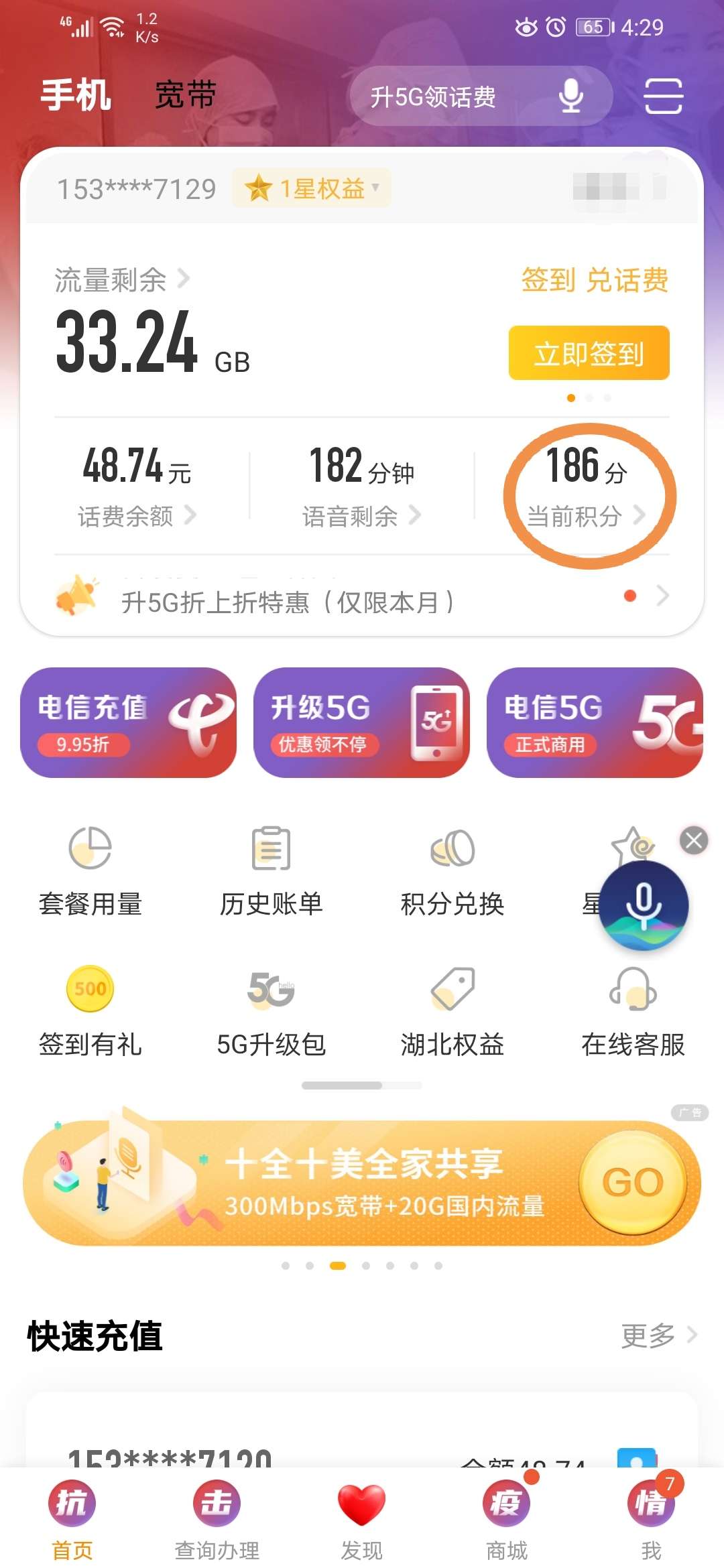 电信营业厅app官方下载-四川电信营业厅app官方下载