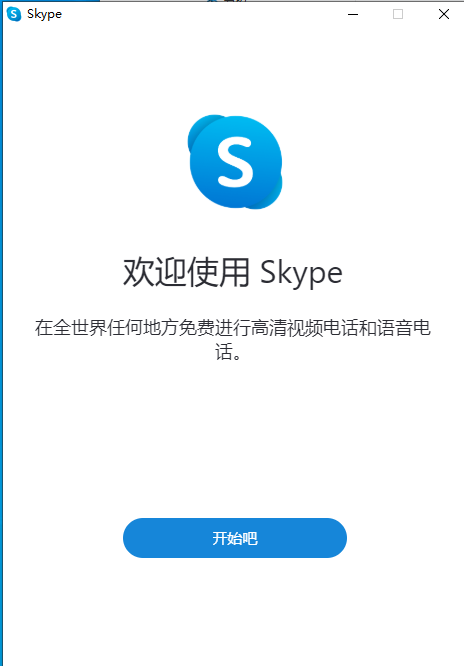 skype免费下载安装-skype免费下载官方网站绿色资源