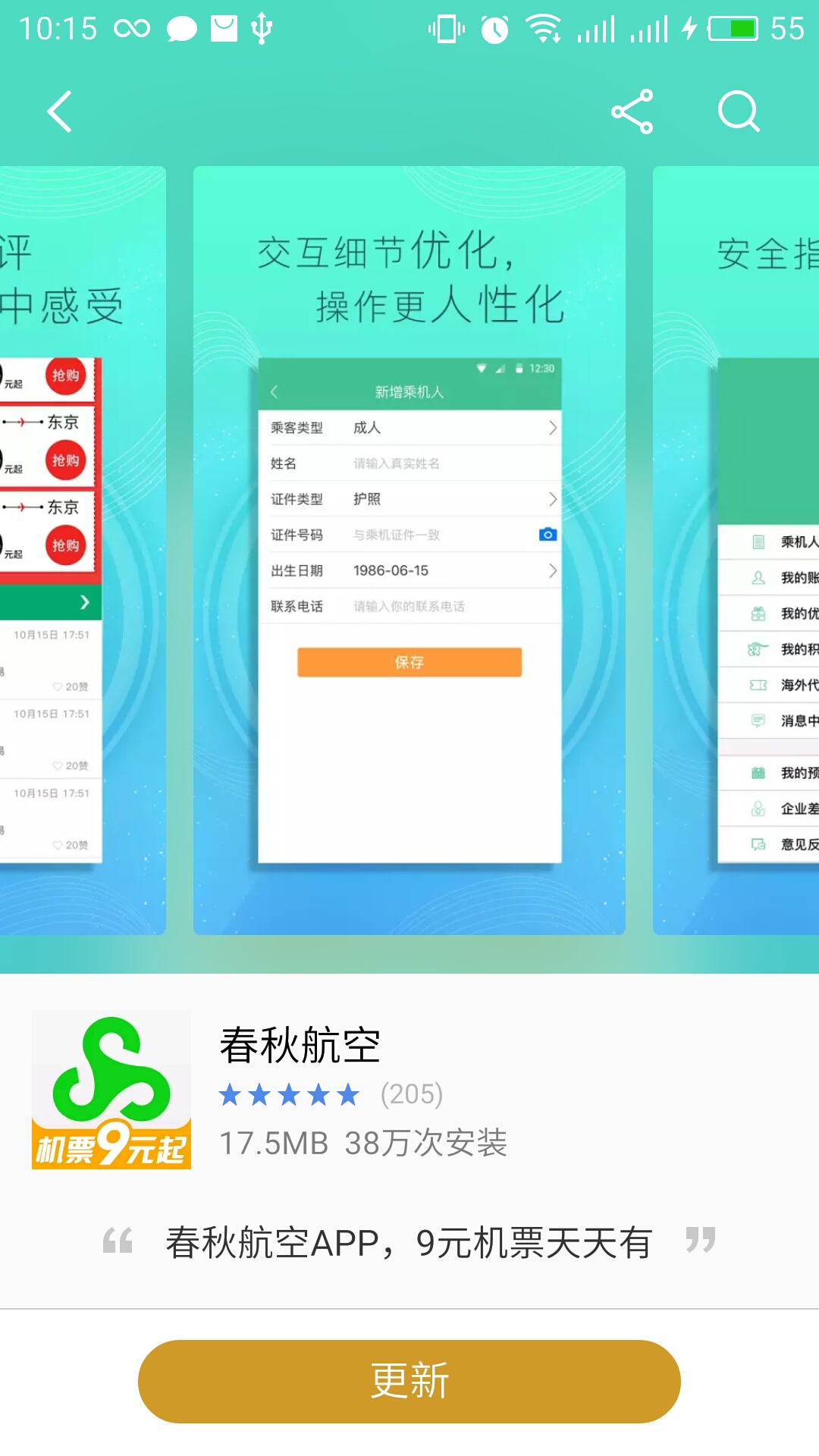 飞机app下载中文版安卓安装包-飞机app下载中文版安卓安装包免费