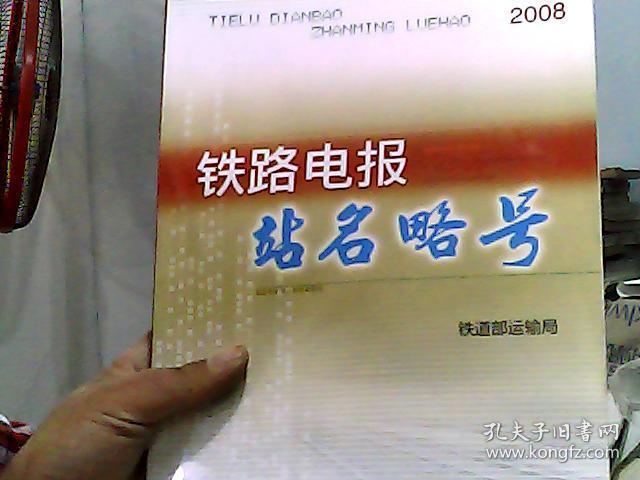 铁路电报的格式及范文-铁路电报分为哪些种类电报
