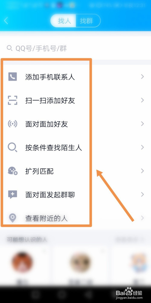 关于飞机怎么扫二维码加好友的信息