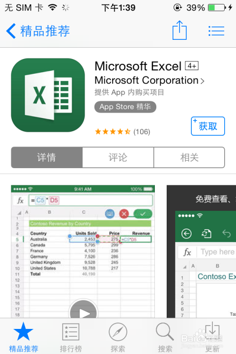 苹果商店下载的imtoken会盗u吗的简单介绍