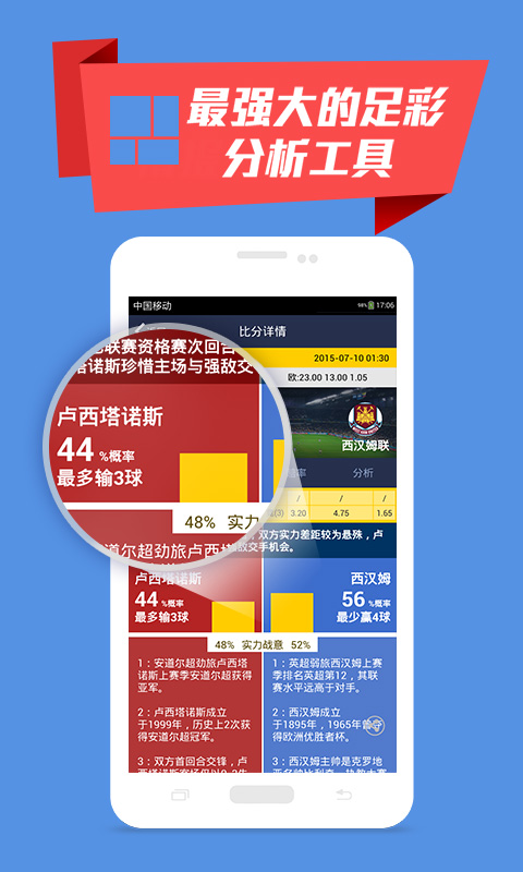 足彩彩票安卓下载-彩票下载安卓app