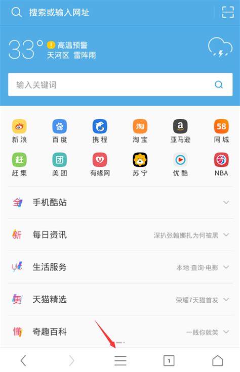 uc浏览器的搜索引擎如何设置-uc浏览器的搜索引擎如何设置网址