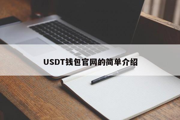 tether官网创建账户-temobile怎么注册登录
