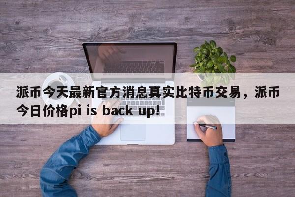 usdt是多少人民币-usdt等于多少人民币