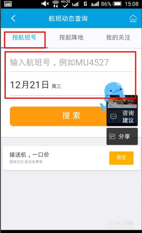 飞机APP怎么下载-飞机APP怎么下载注册