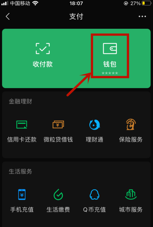 微信钱包打不开怎么回事-微信钱包打不开是什么原因