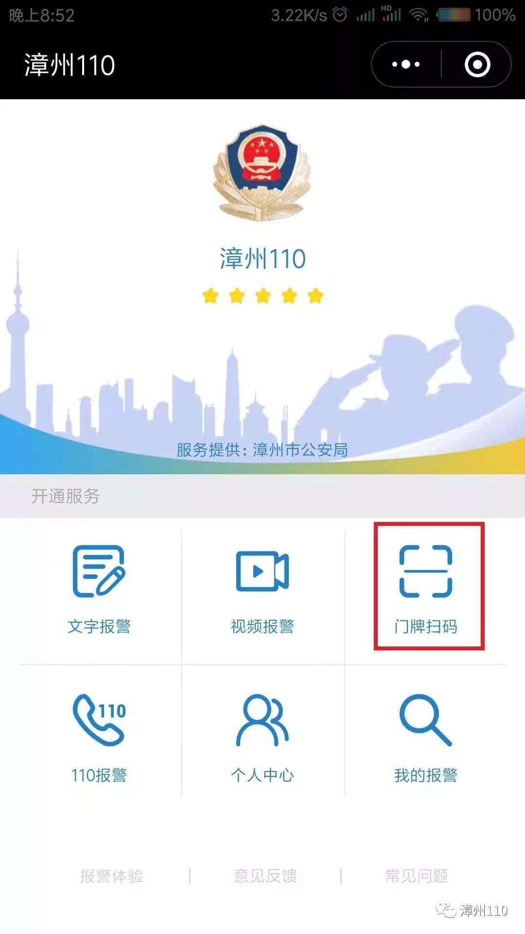 网上110报案中心入口-网上110报案中心全国报警平台