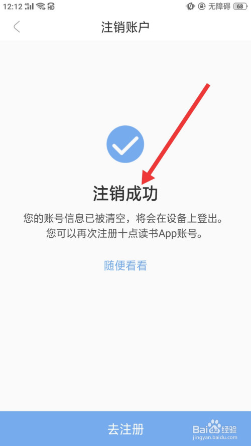 飞机怎么注销账户-飞机怎么注销账户苹果