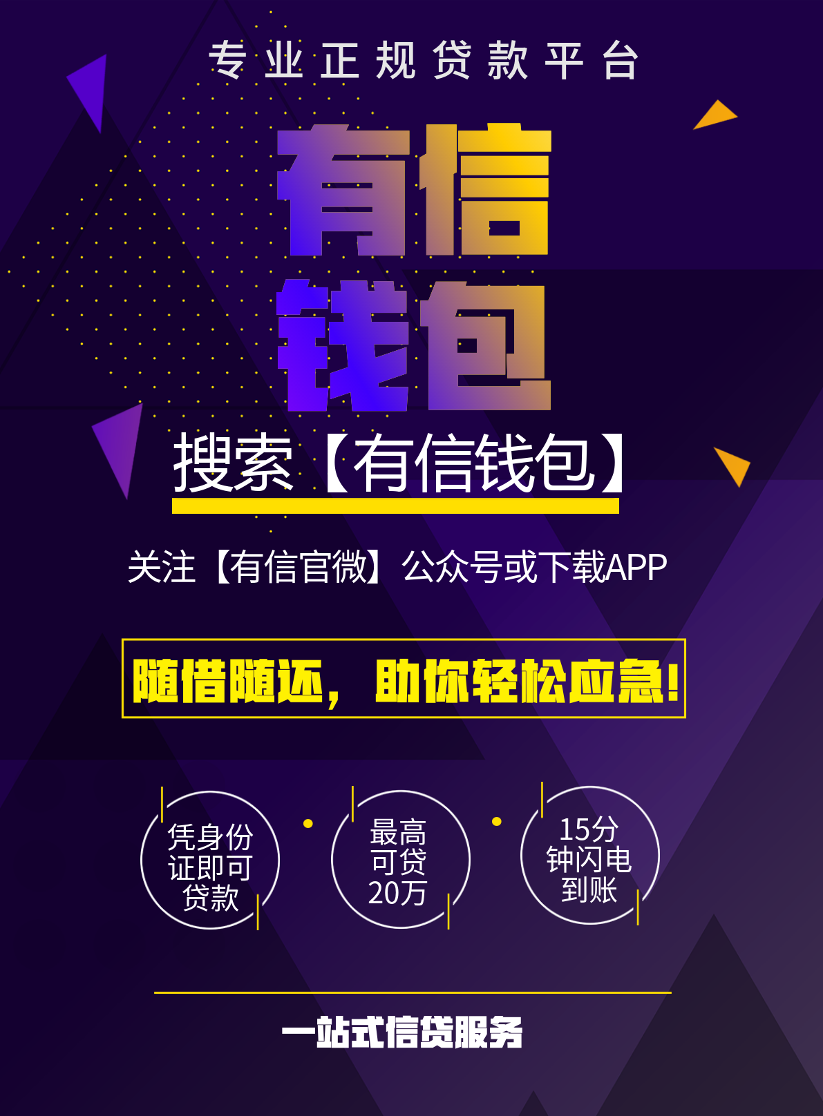 下载有信钱包-有信钱包下载app