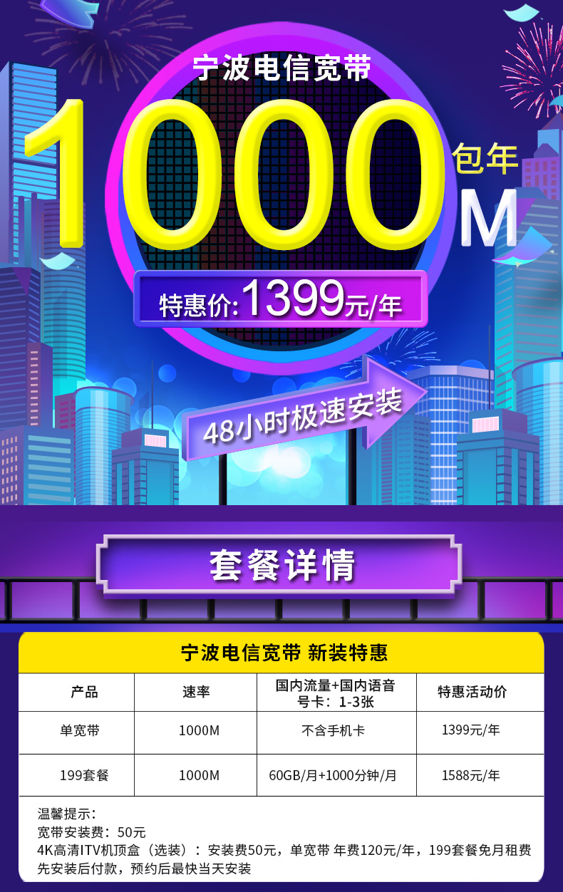 中国电信1000兆宽带套餐-中国电信1000兆宽带怎么样