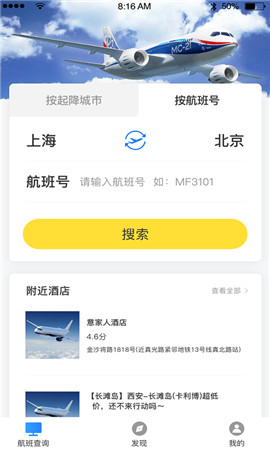 聊天飞机app下载安卓-聊天飞机app下载安卓版