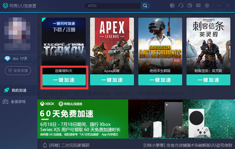 uu加速器怎么用-uu加速器怎么用怎么下载