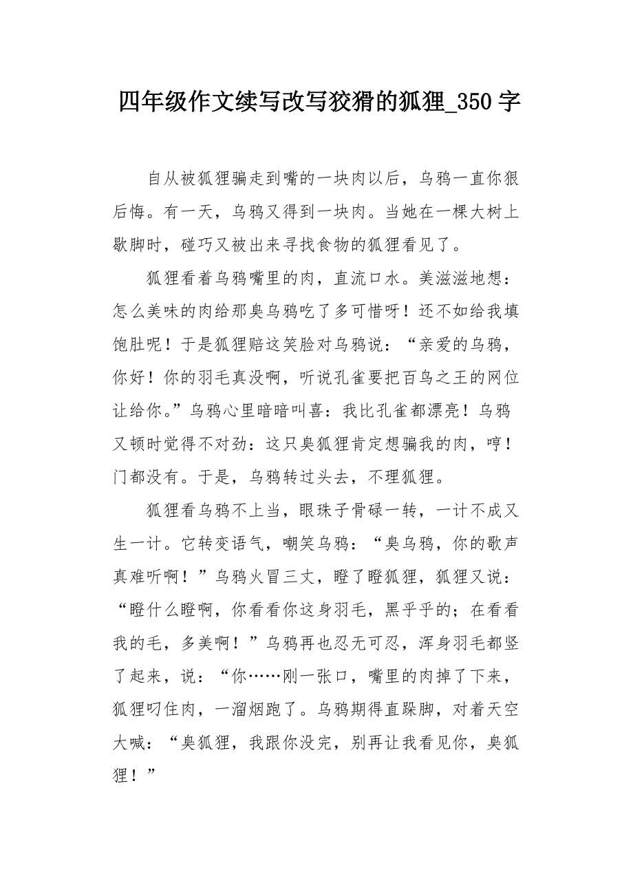 小狐狸在学校作文300字-小狐狸作文300字三年级版