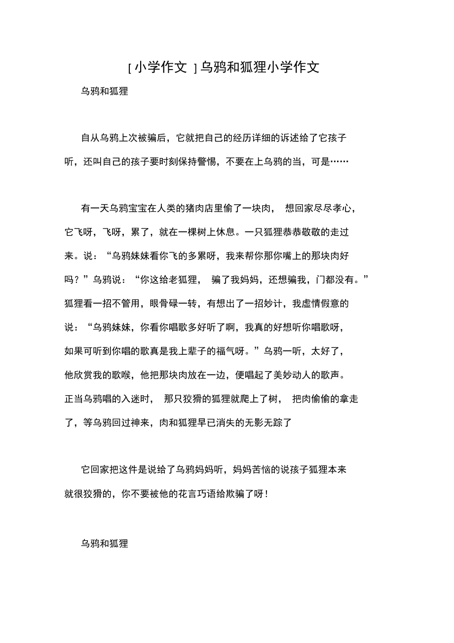 小狐狸在学校作文300字-小狐狸作文300字三年级版