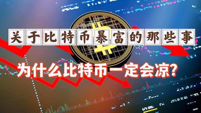比特币怎么炒起来的-怎么炒比特币怎么赚钱