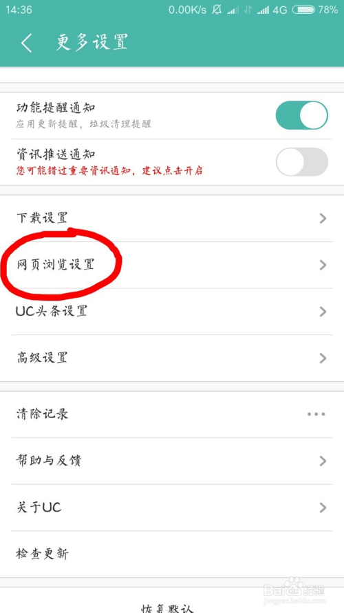 uc手机浏览器怎么设置搜索引擎-手机版uc浏览器怎么设置搜索引擎