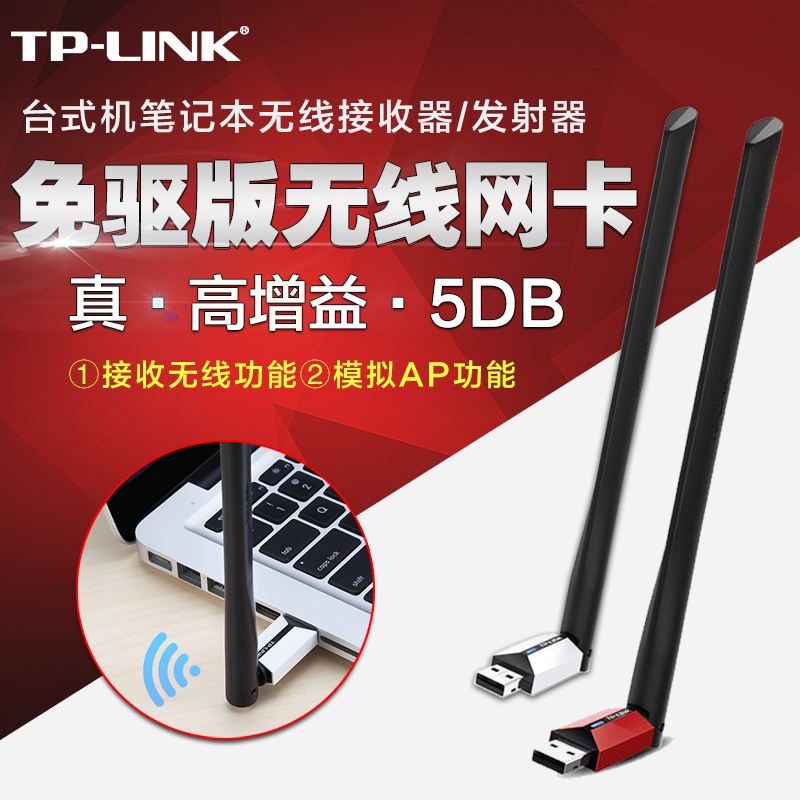 tp-link无线usb网卡-tplink无线usb网卡怎么连接