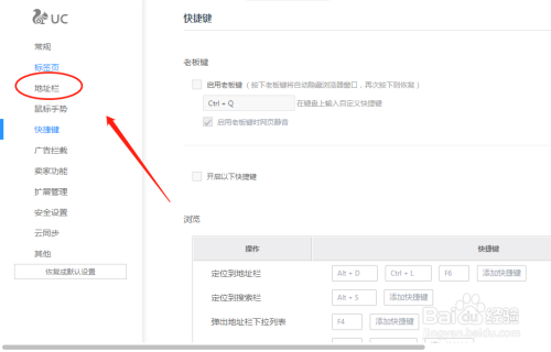 uc浏览器搜索引擎如何设为百度-uc浏览器怎么设置搜索引擎为百度