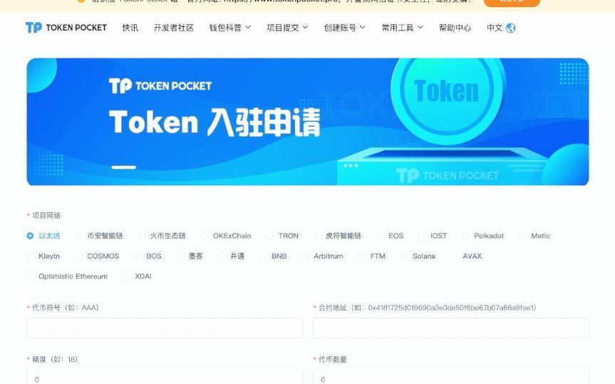 包含tp钱包dapp开发教程的词条