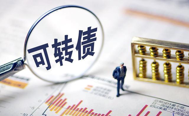 可转换债券、可转换债券是什么意思