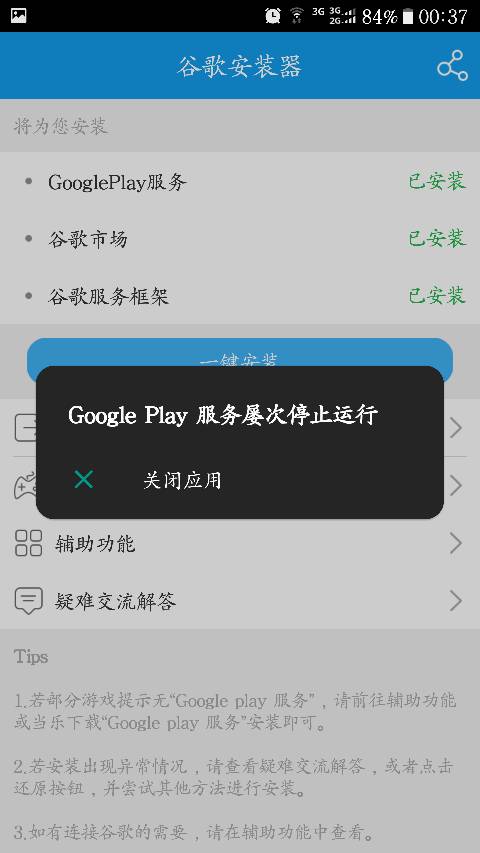play商店屡次停止运行,play商店停留在登录界面