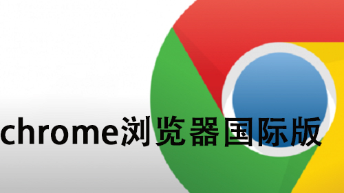 chrome浏览器下载,chrome浏览器下载安卓手机