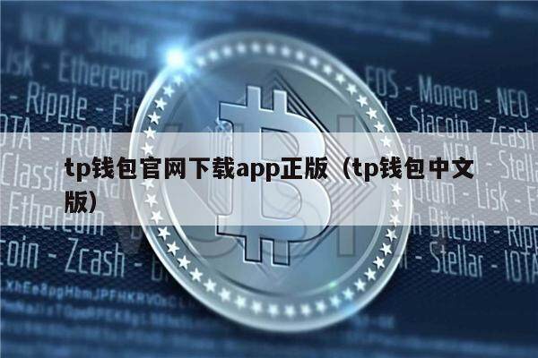 TP钱包最新版下载,tplink监控app下载